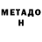 Метадон белоснежный Tosik_kokose K